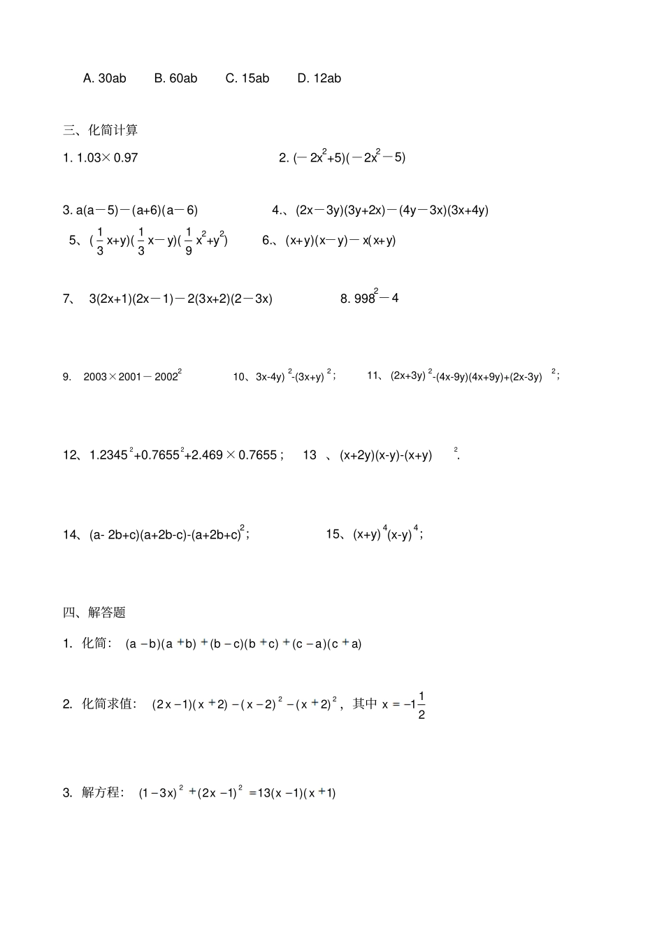 整式乘法练习拔高题_第3页