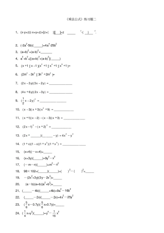 整式乘法练习拔高题
