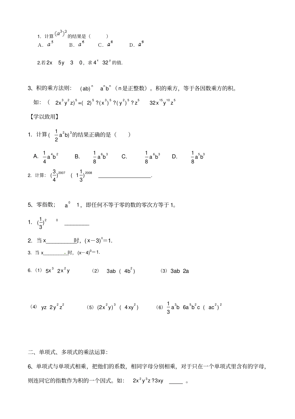 整式乘除与因式分解知识点归纳及例题_第2页