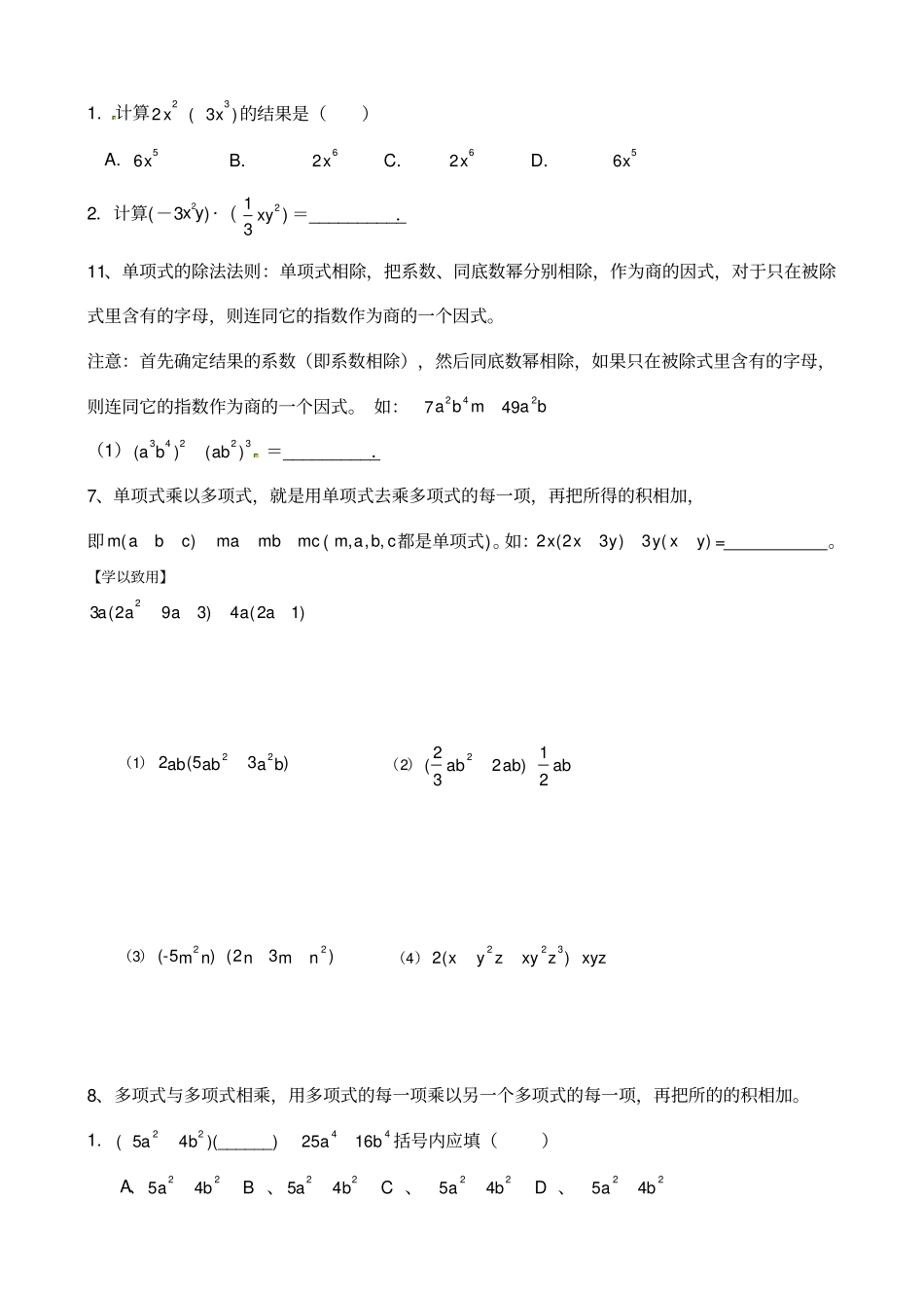 整式乘除与因式分解知识点归纳及例题_第3页