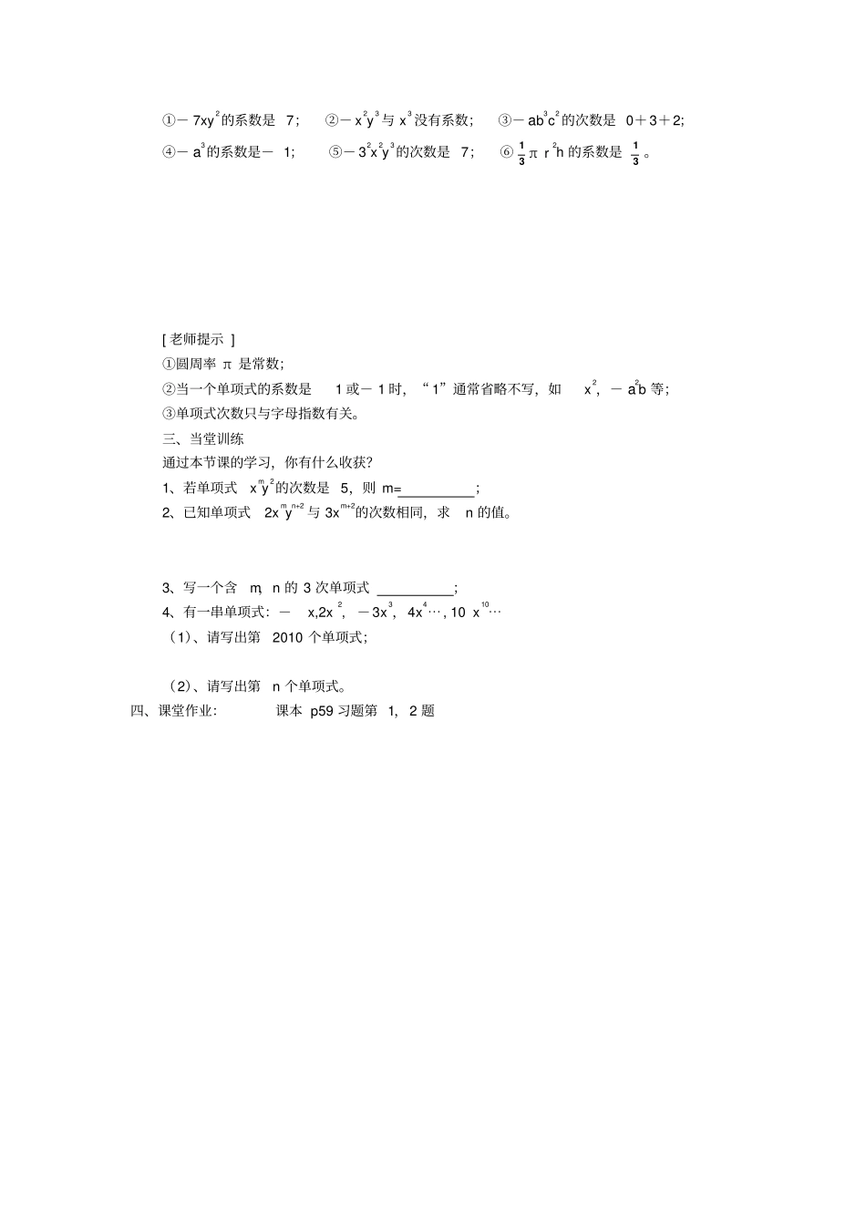 整式全章导学案资料_第2页