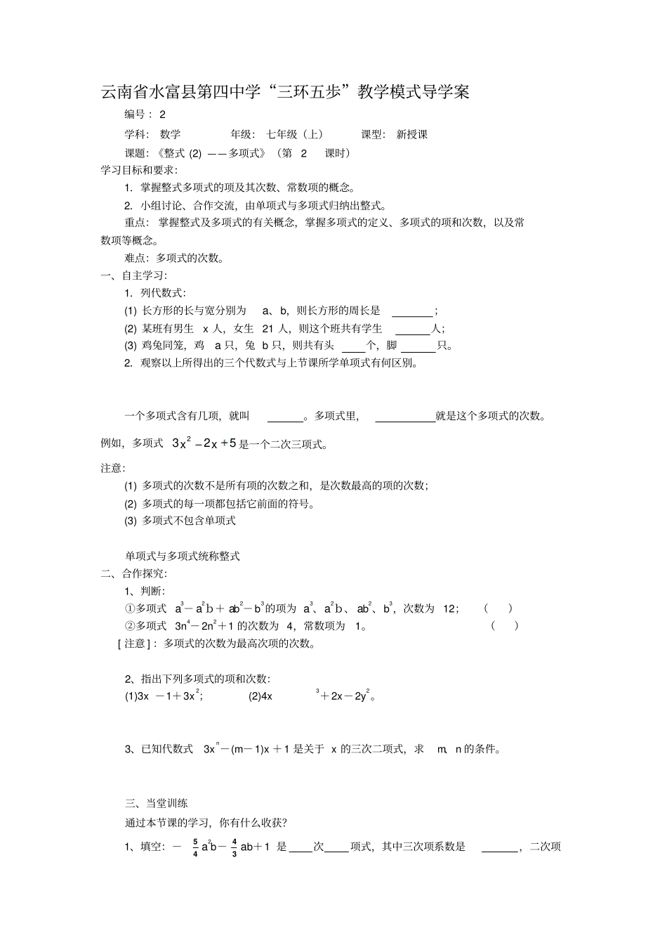 整式全章导学案资料_第3页