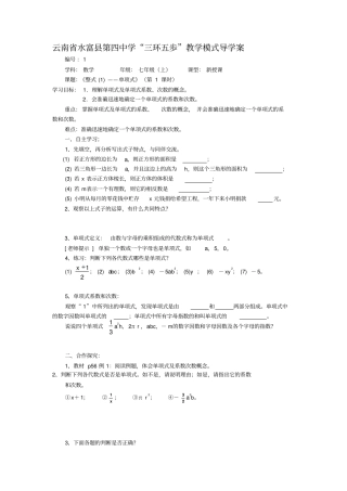 整式全章导学案资料