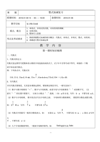 整式加减作业一对一义
