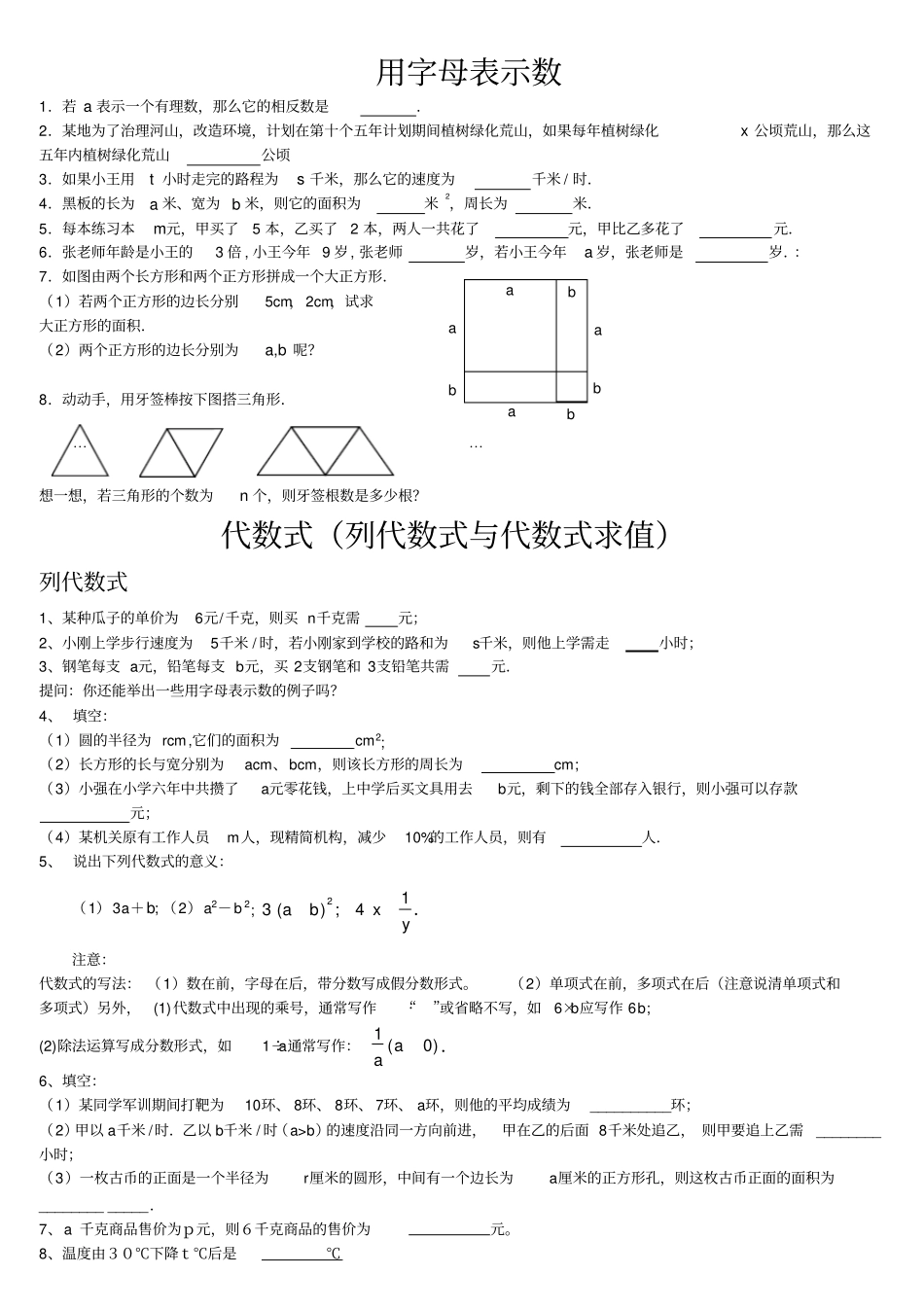 整式加减各节分类练习_第1页