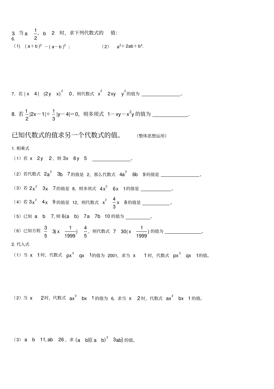 整式加减各节分类练习_第3页