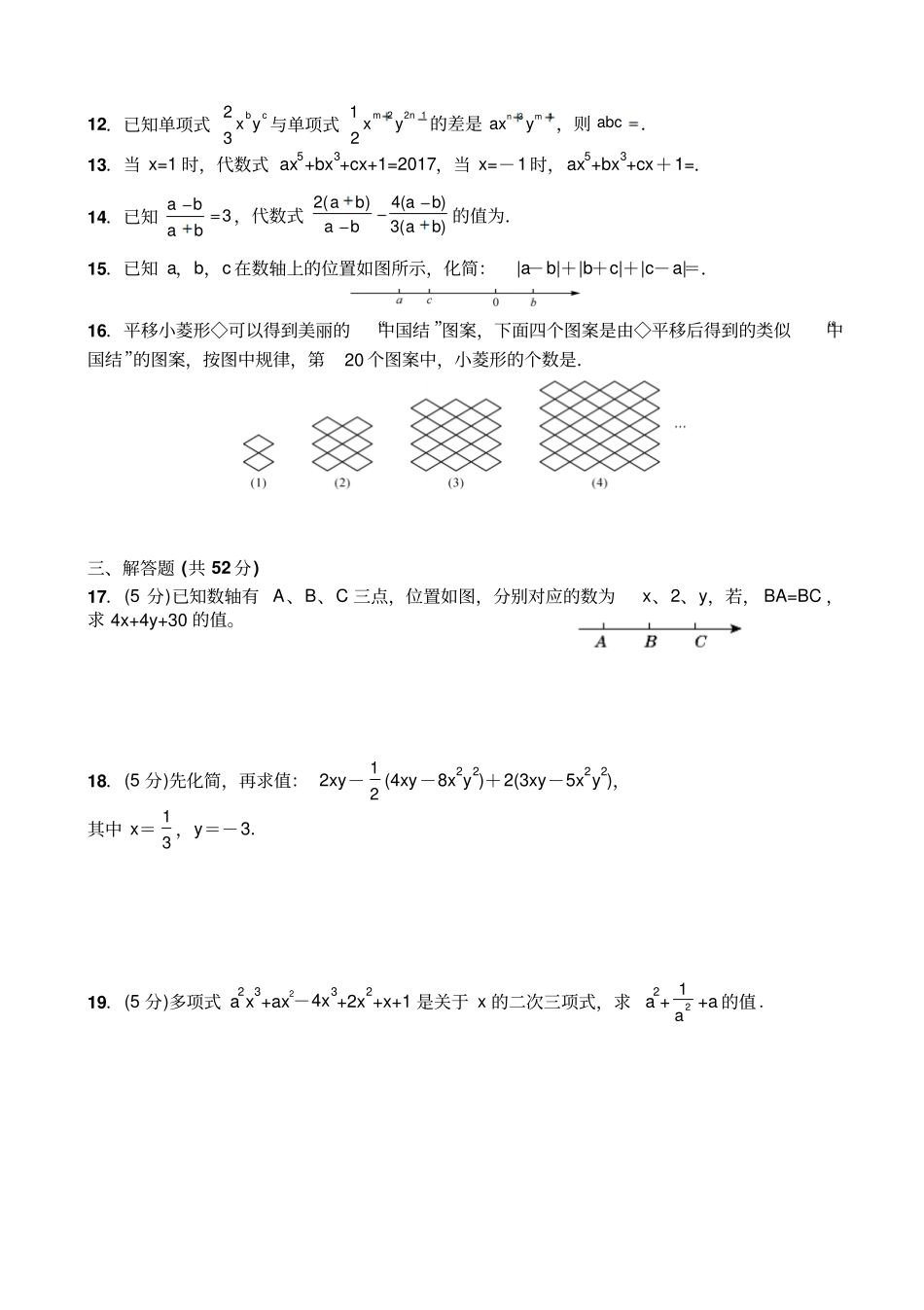 整式加减拔高及易错题精选_第2页