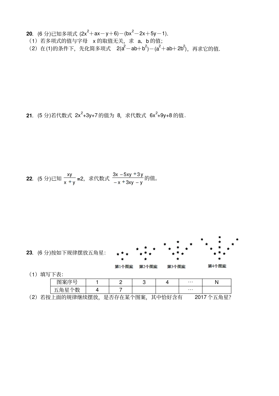 整式加减拔高及易错题精选_第3页