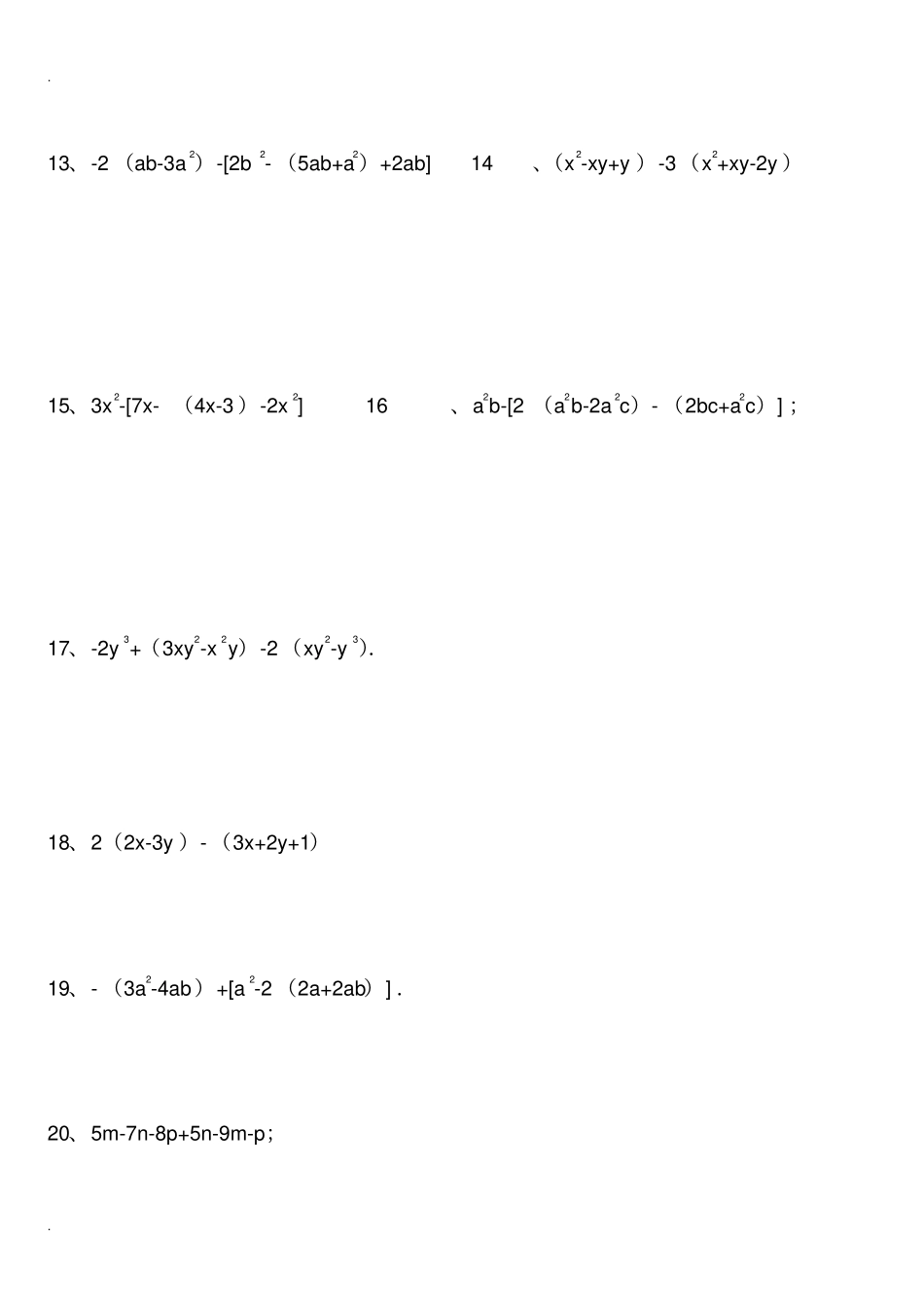 整式加减计算题100_第2页