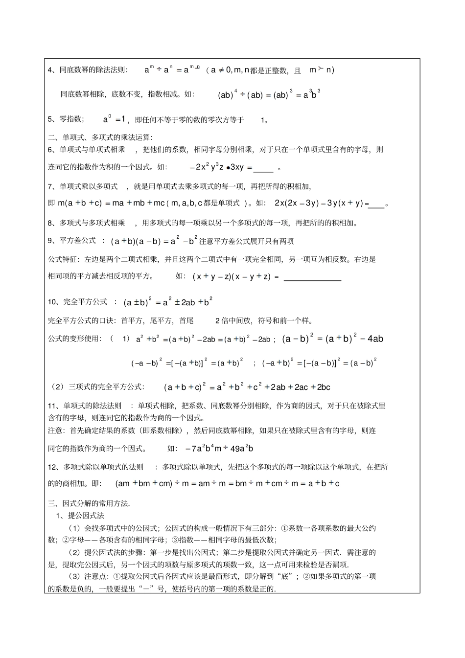 整式因式分解复习导学案_第2页