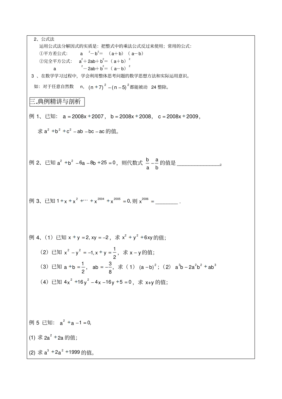 整式因式分解复习导学案_第3页