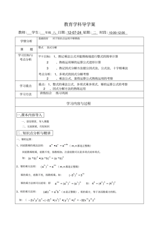 整式因式分解复习导学案