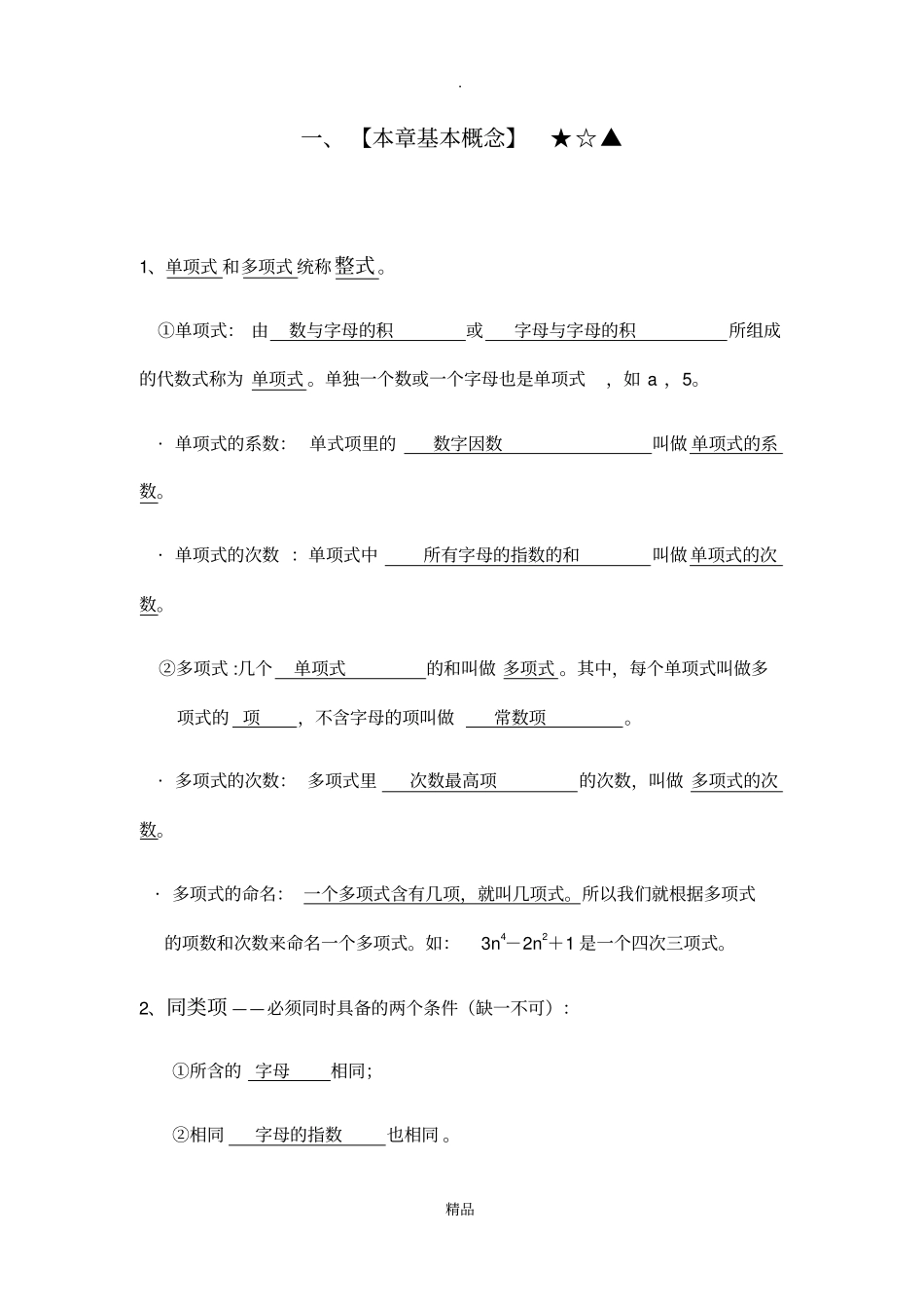 整式基本概念含答案_第1页