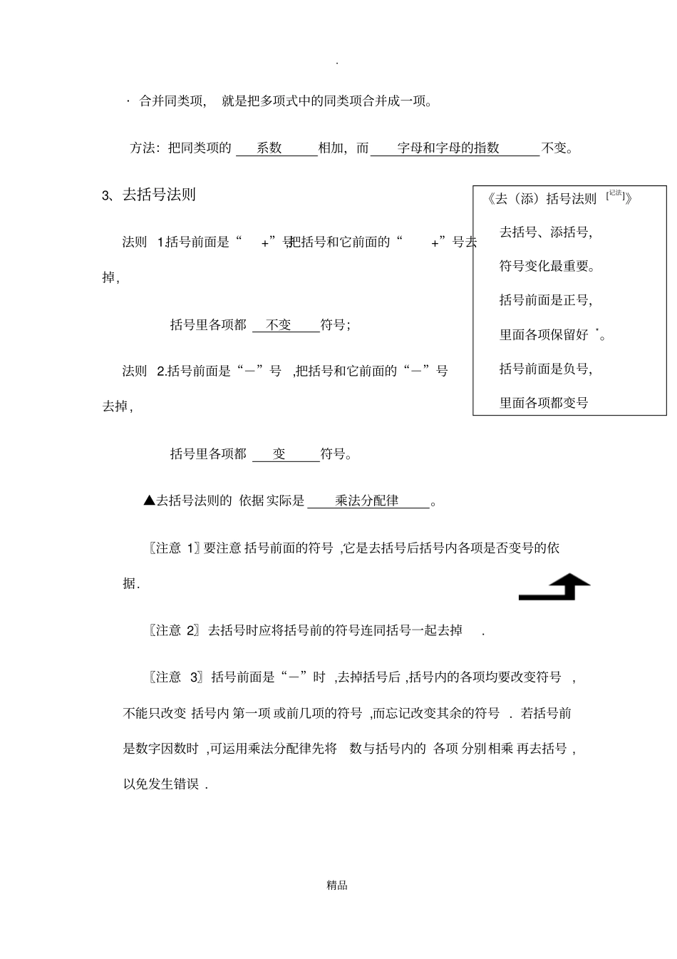 整式基本概念含答案_第2页