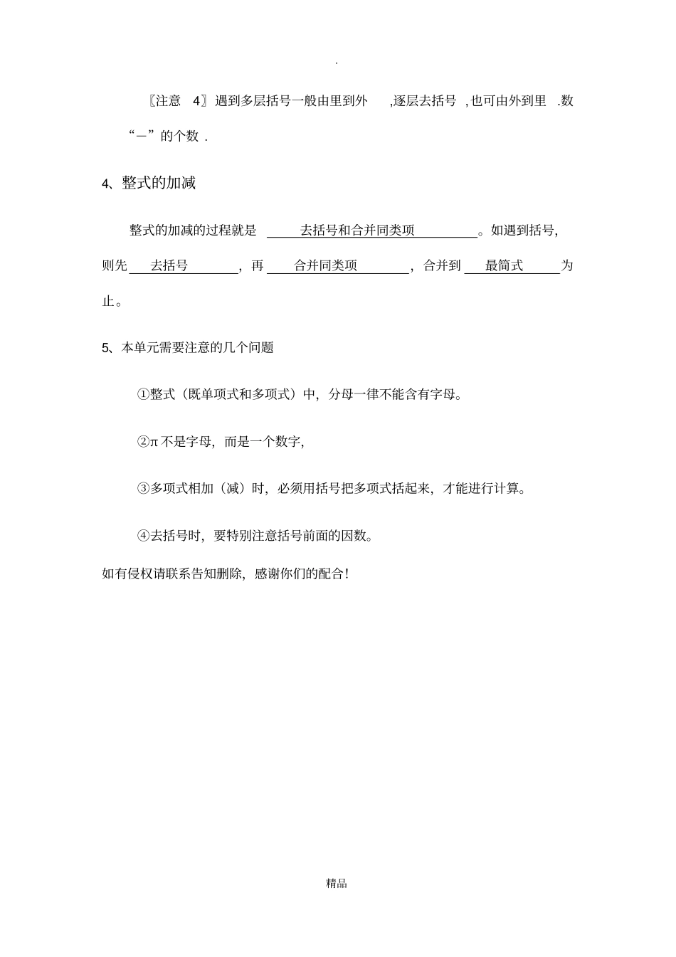 整式基本概念含答案_第3页