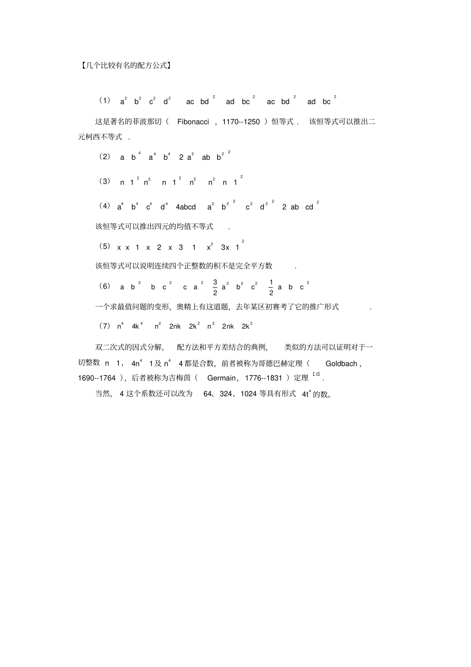 整式恒等变形一览_第3页