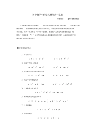 整式恒等变形一览