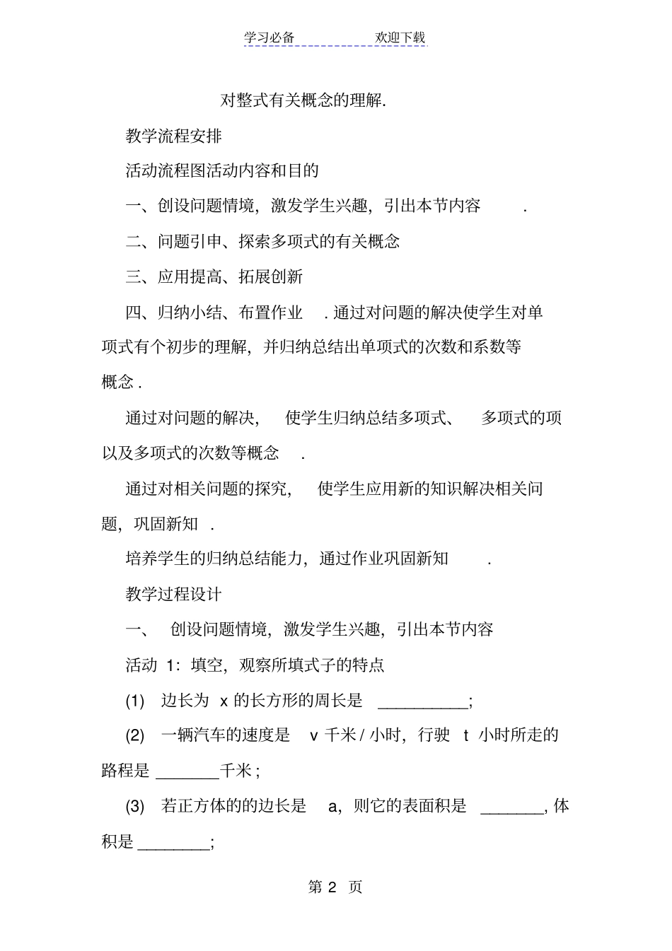 整式教学设计_第2页