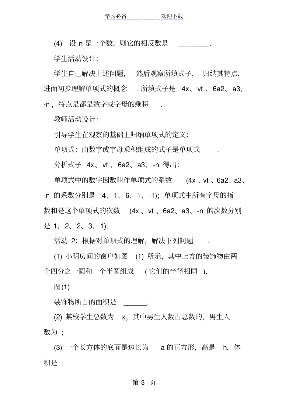 整式教学设计_第3页