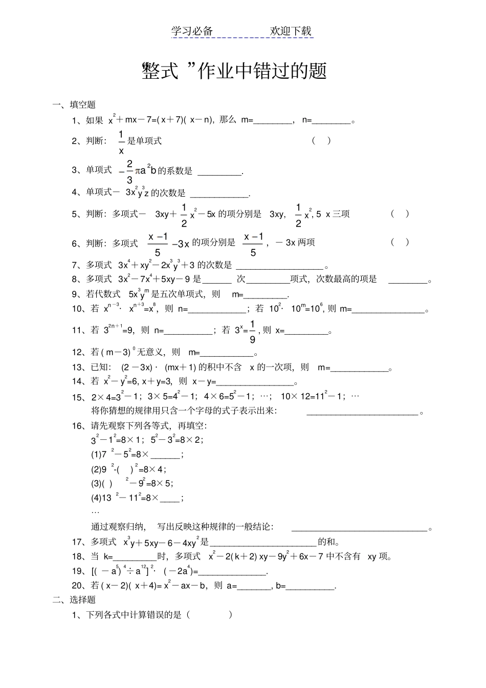 整式易错题大全_第1页