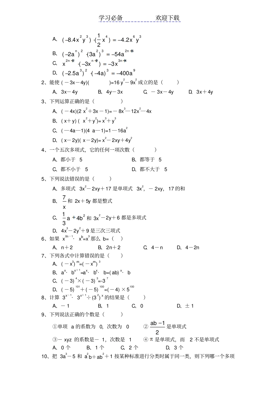 整式易错题大全_第2页