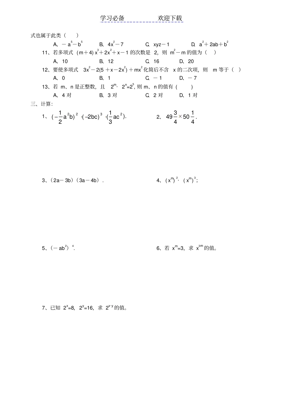 整式易错题大全_第3页