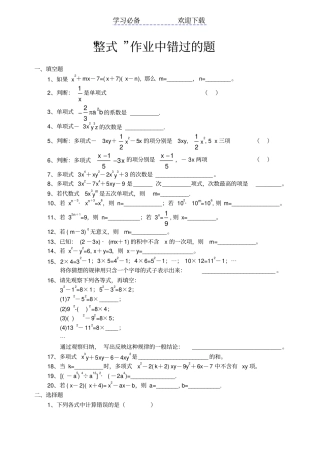 整式易错题大全