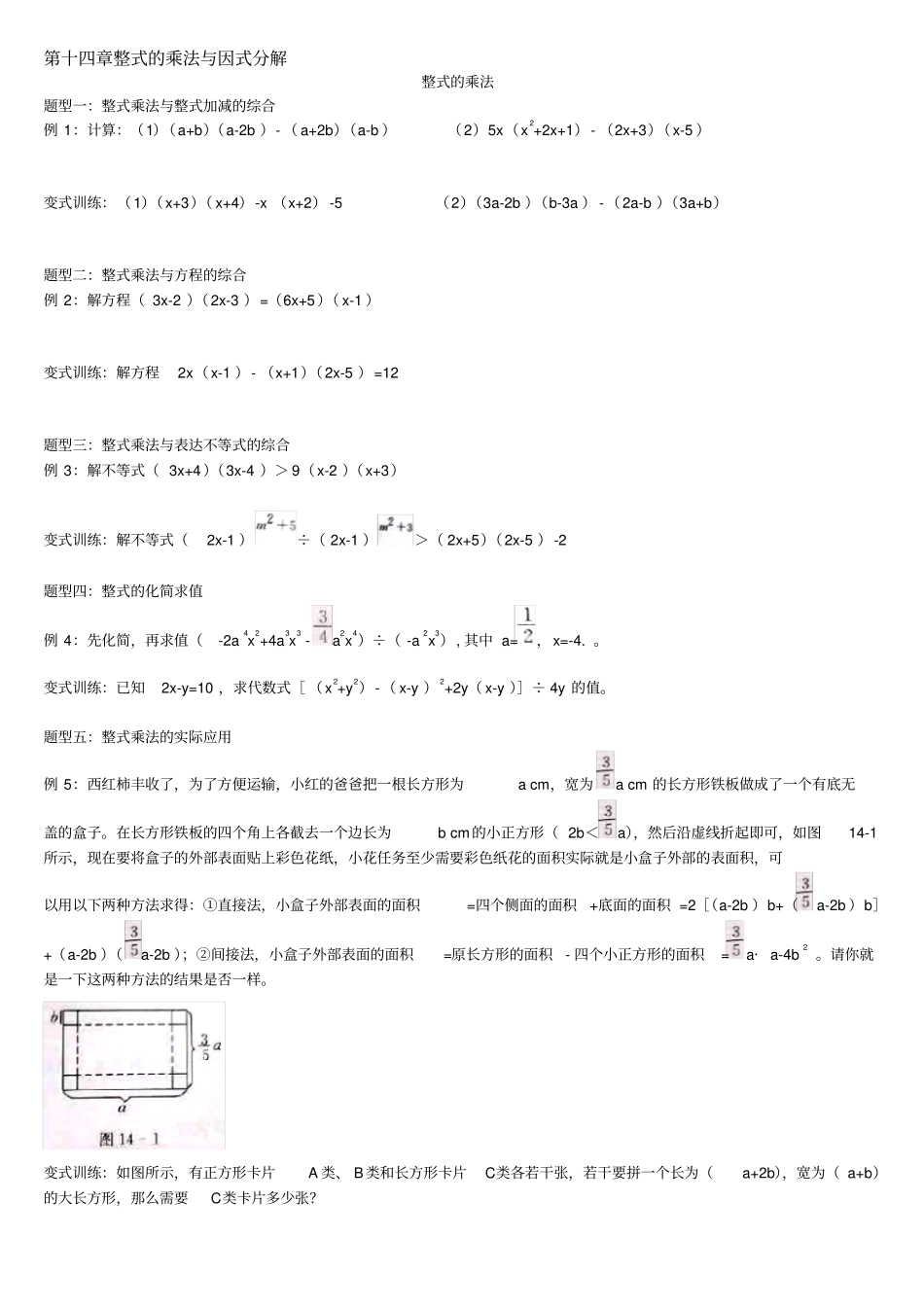 整式的乘法与因式分解-题型_第1页