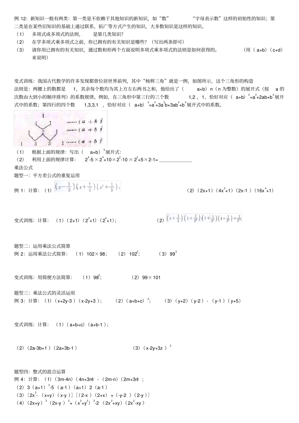 整式的乘法与因式分解-题型_第3页