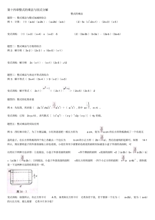 整式的乘法与因式分解-题型