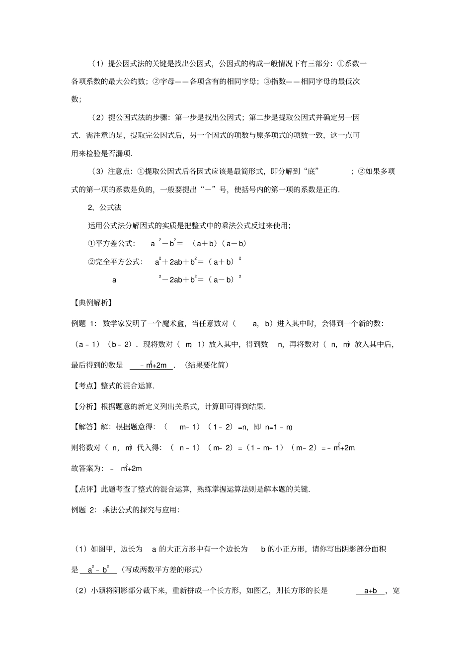 整式的乘法与因式分解压轴题解析_第2页