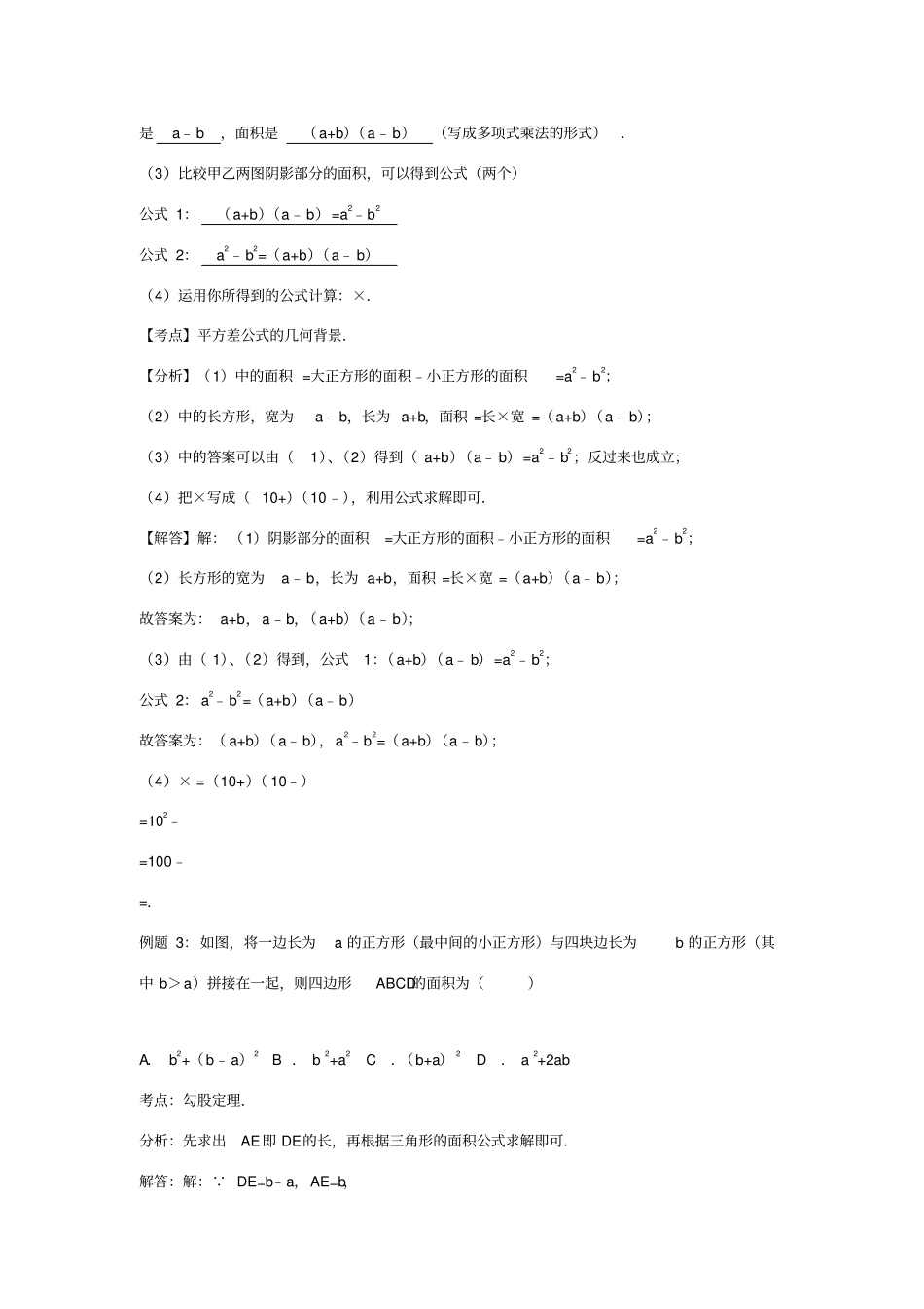 整式的乘法与因式分解压轴题解析_第3页