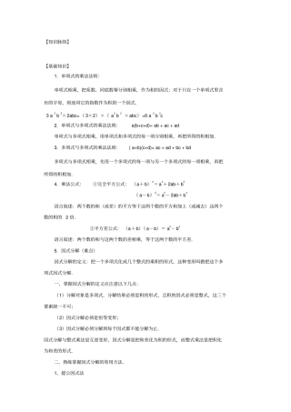 整式的乘法与因式分解压轴题解析