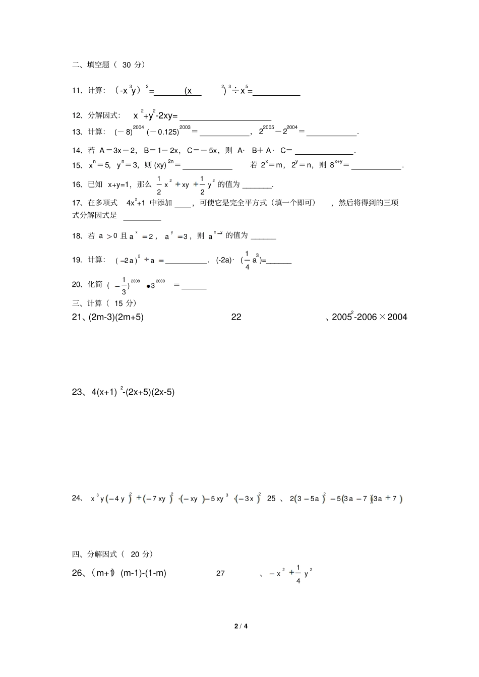 整式的乘法与因式分解测试题2_第2页