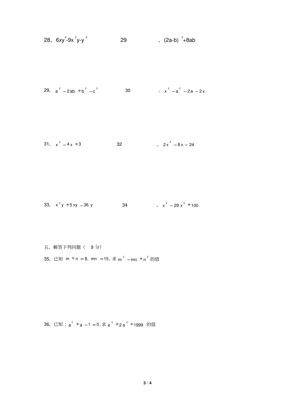整式的乘法与因式分解测试题2_第3页