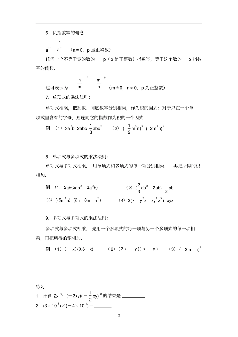 整式的乘法与因式分解知识点,推荐文档_第2页
