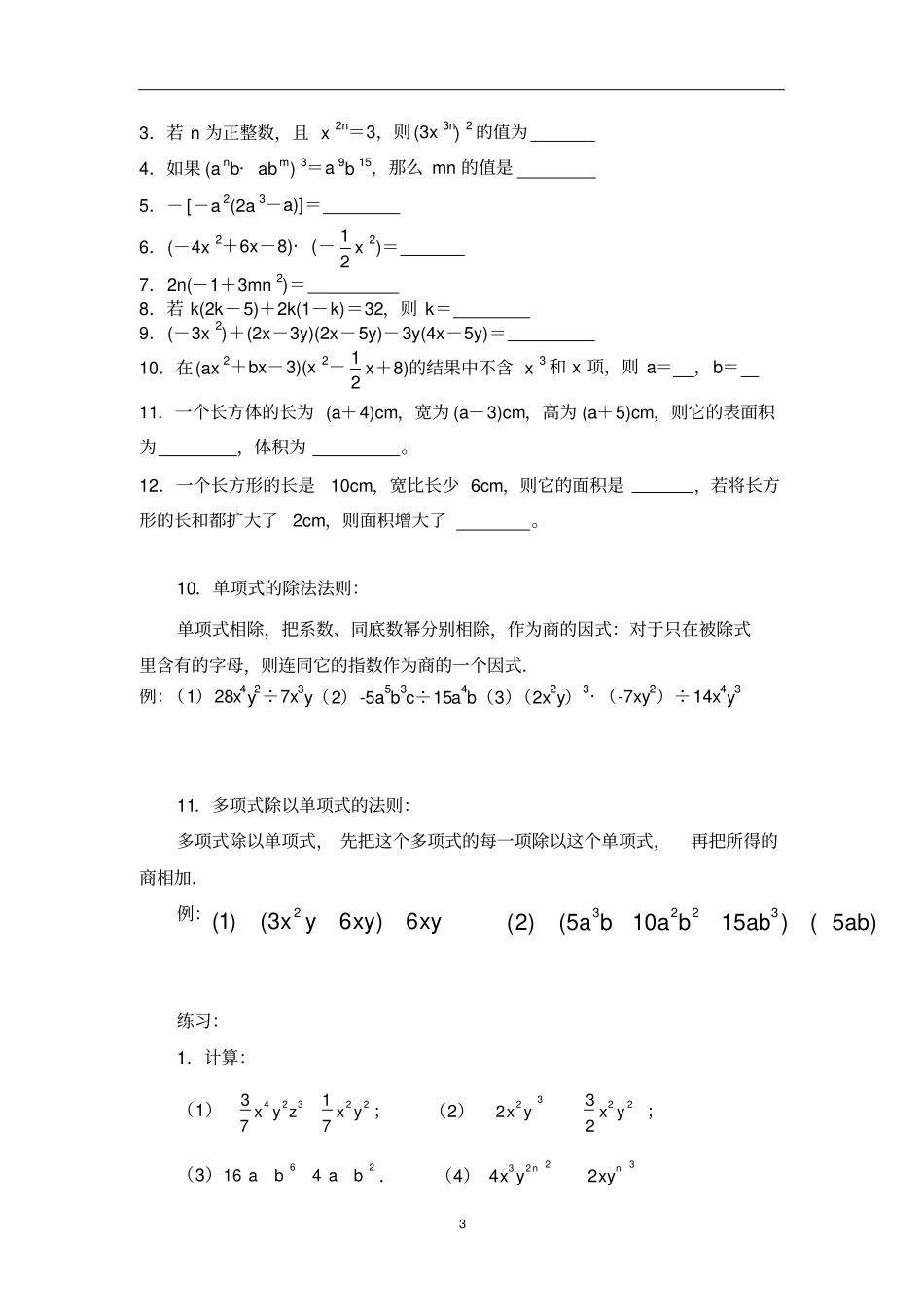 整式的乘法与因式分解知识点,推荐文档_第3页