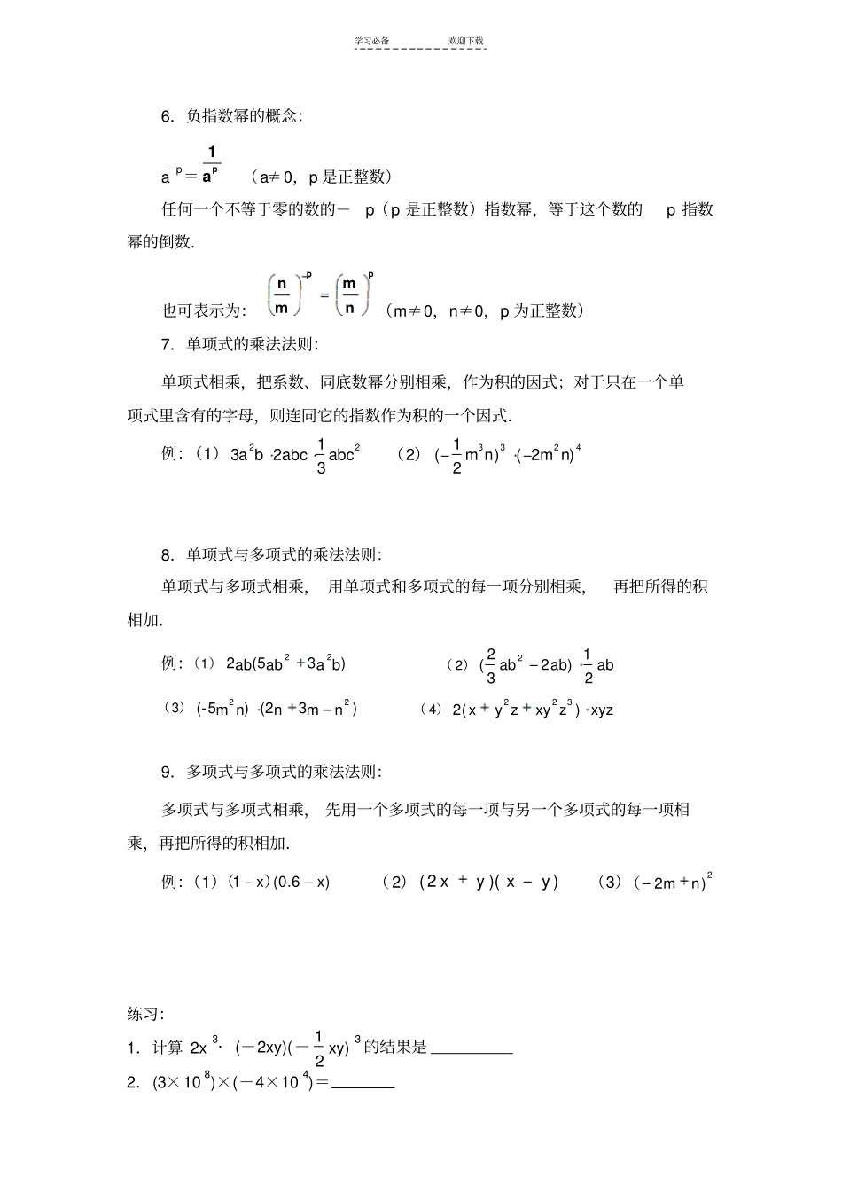 整式的乘法与因式分解知识点_第2页