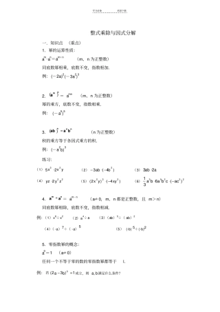 整式的乘法与因式分解知识点