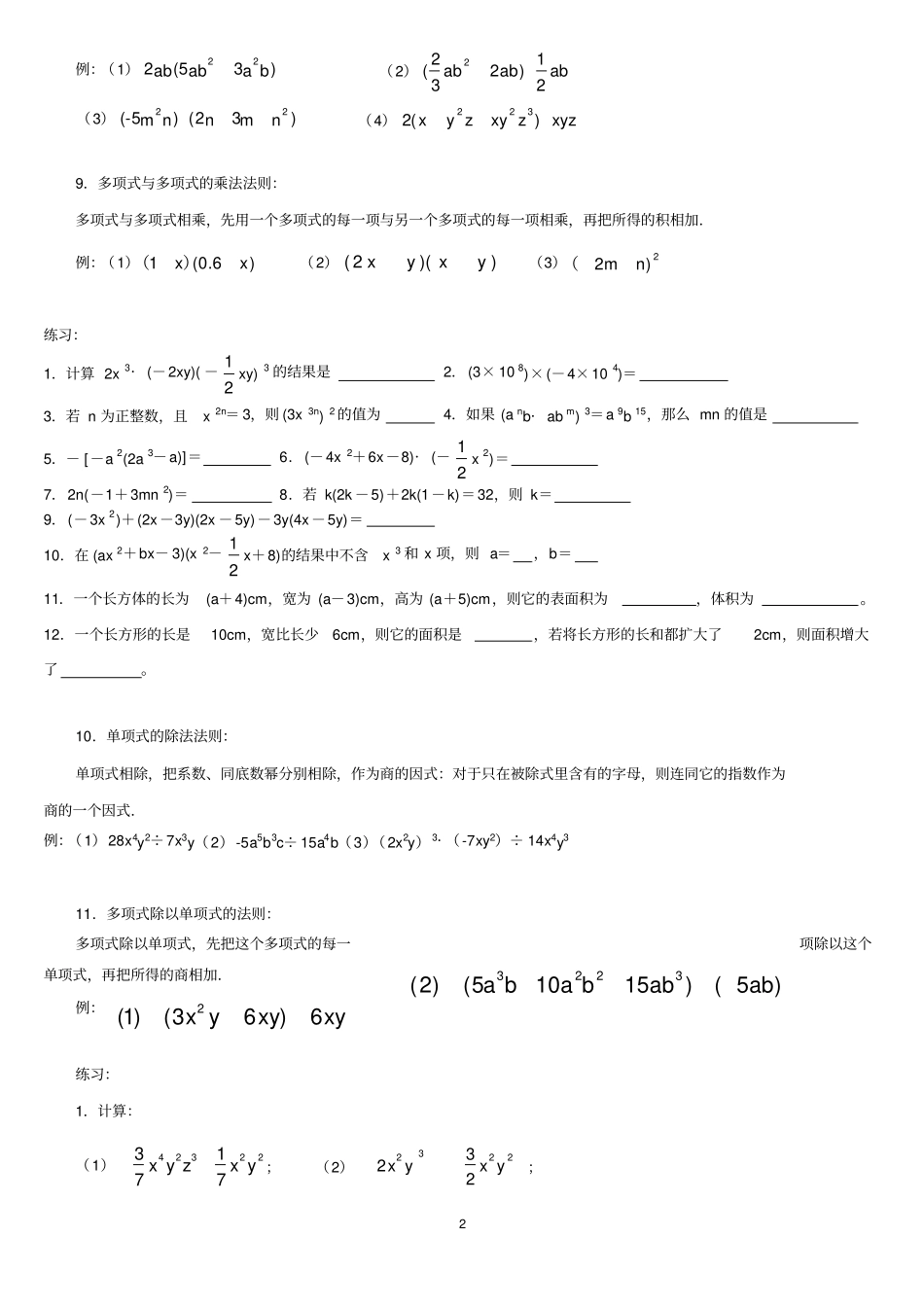 整式的乘法与因式分解知识点及例题_第2页