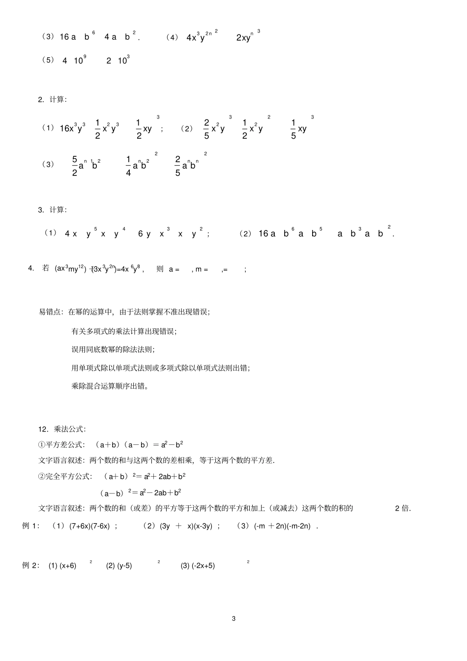 整式的乘法与因式分解知识点及例题_第3页