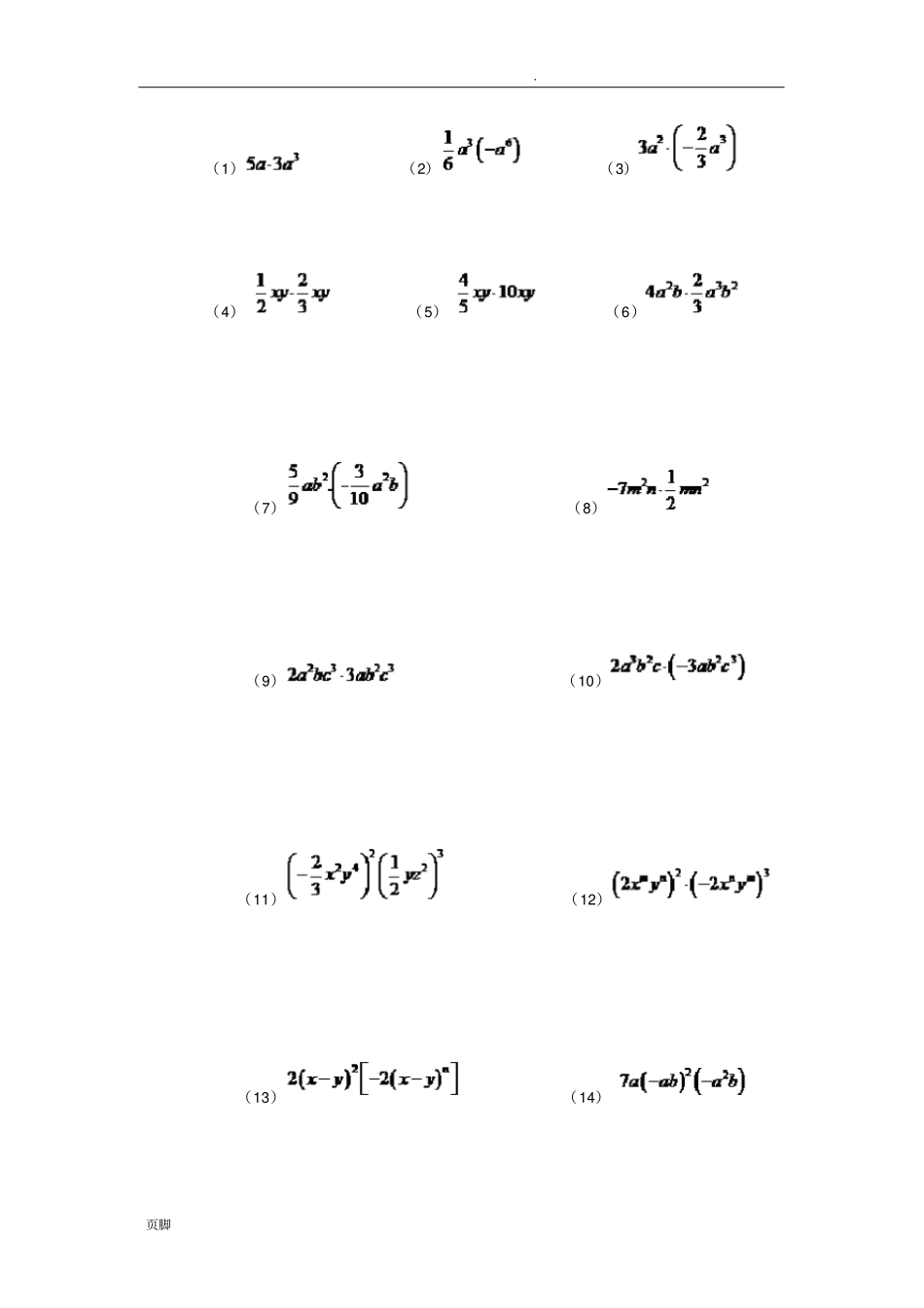 整式的乘法和因式分解_第2页