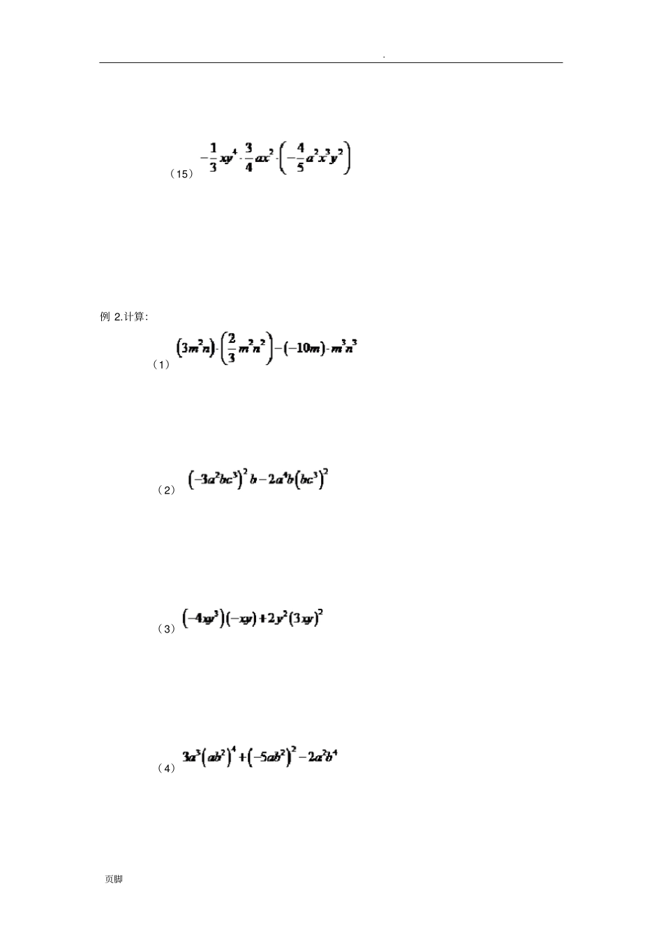 整式的乘法和因式分解_第3页