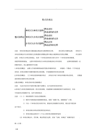 整式的乘法和因式分解