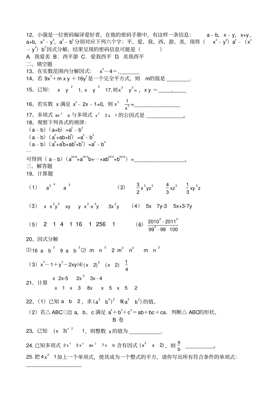 整式的乘法和因式分解模拟测试题_第2页