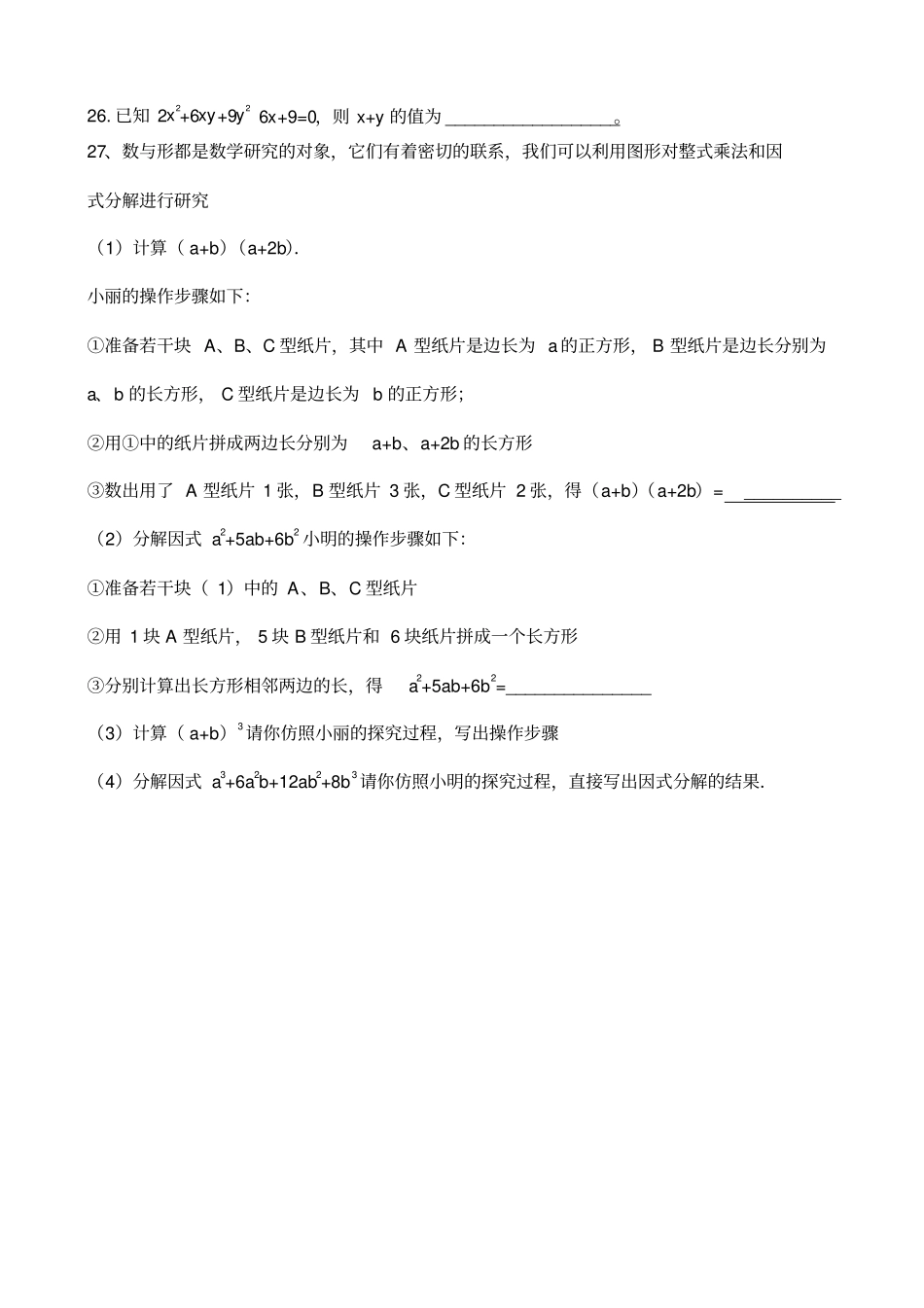 整式的乘法和因式分解模拟测试题_第3页