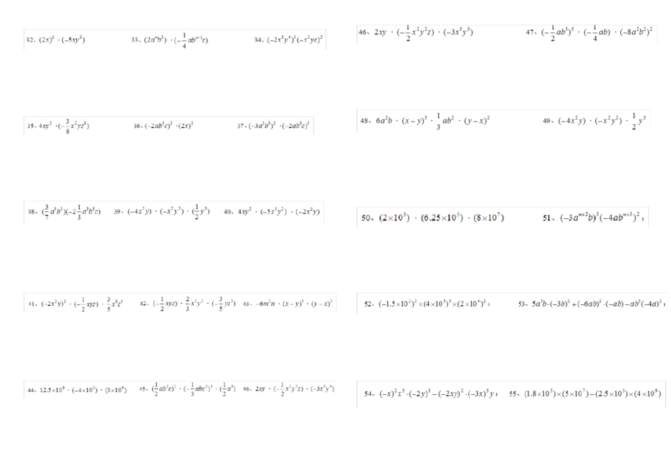整式的乘法和因式分解纯计算题100道_第2页