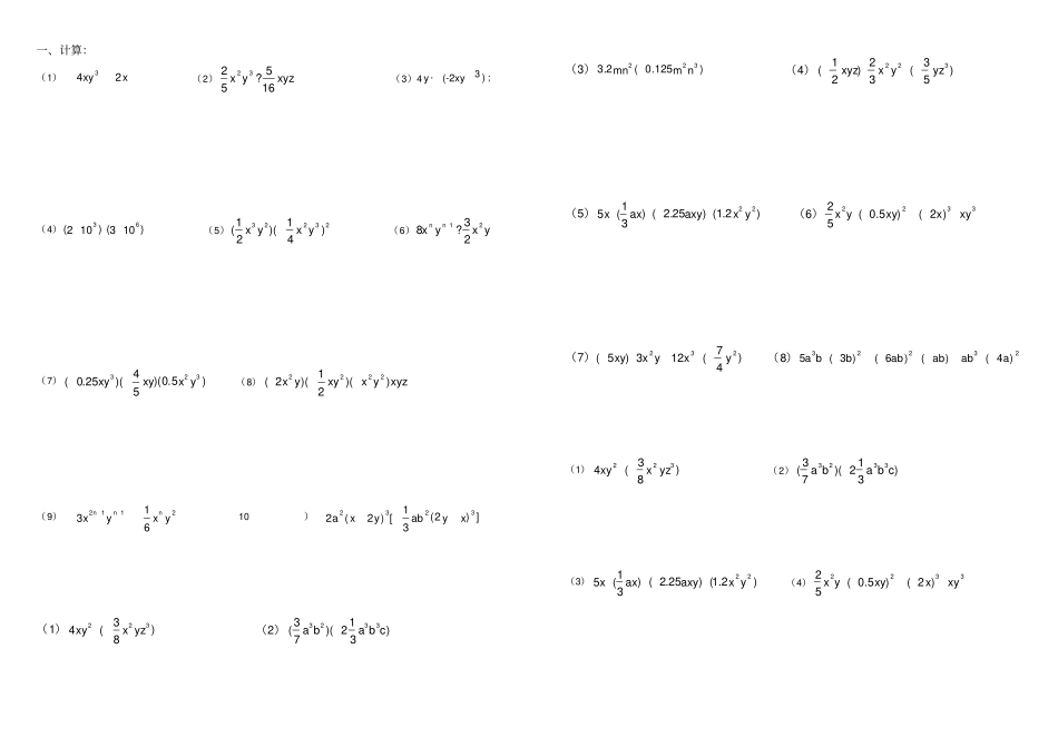 整式的乘法和因式分解纯计算题100道_第3页