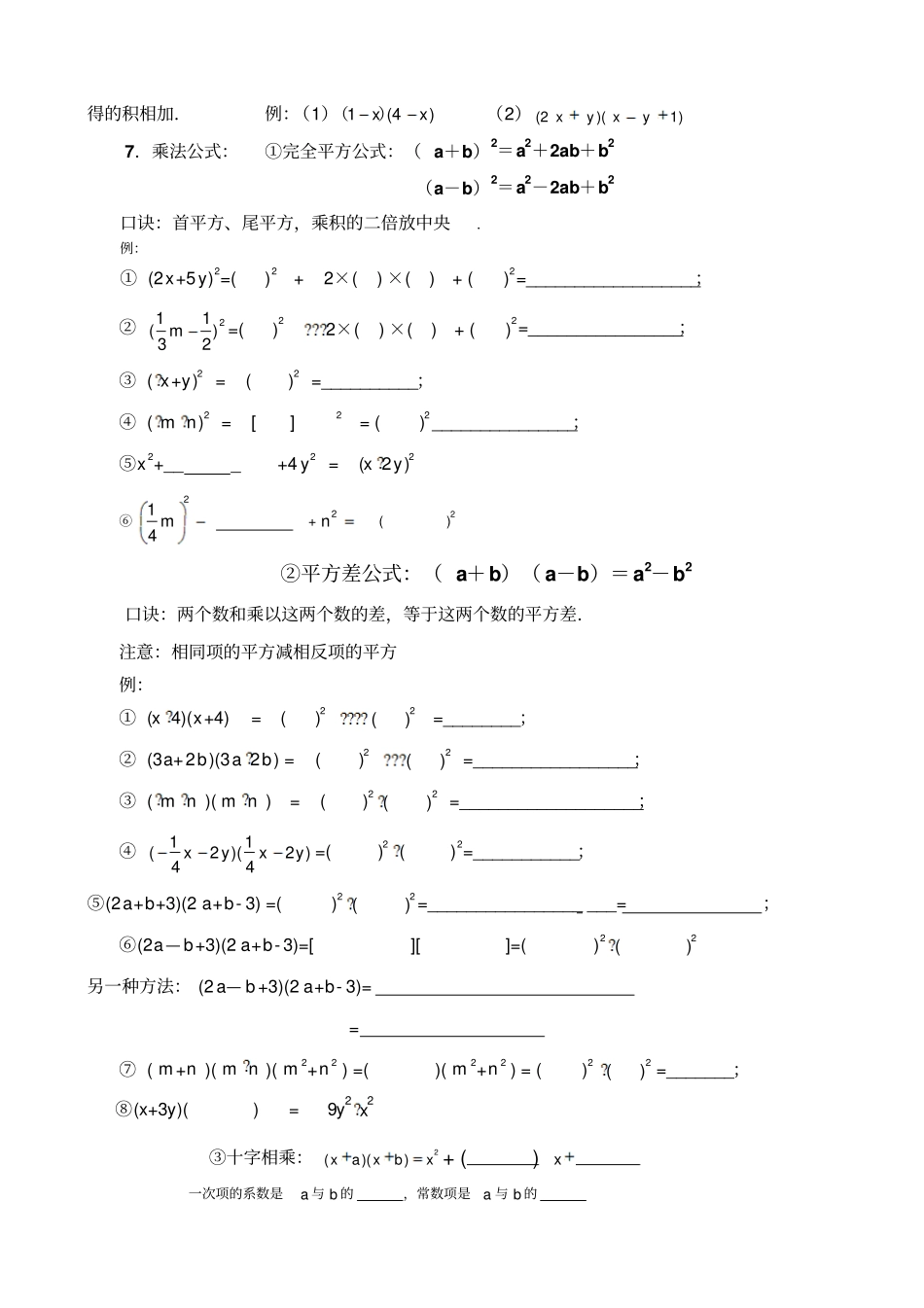 整式的乘法知识点_第2页
