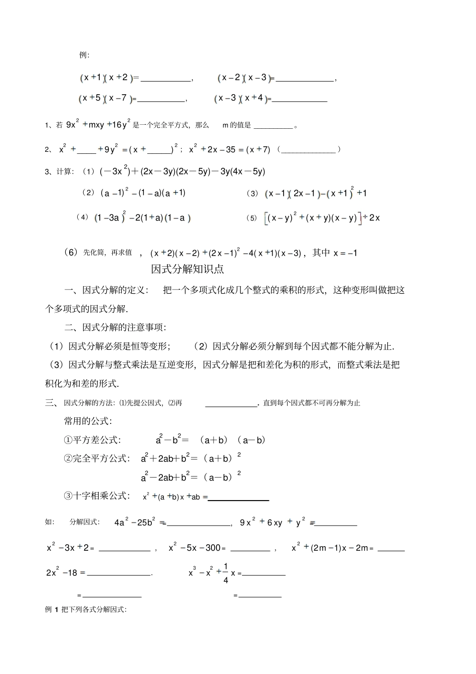 整式的乘法知识点_第3页